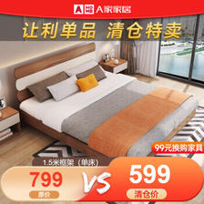PLUS会员：AHOME A家家具 A1003 现代简约板式床 1.5m 539元包邮（需用券）