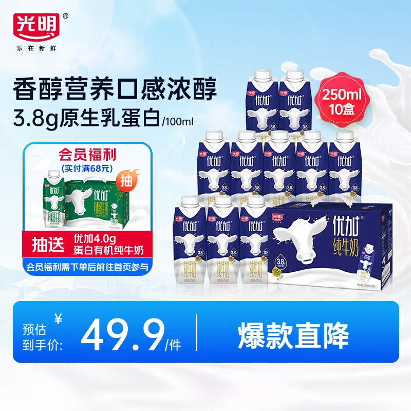 Bright 光明 优加梦幻盖纯牛奶250ml*10盒（3.8g乳蛋白）包装随机礼盒装 39.9元（