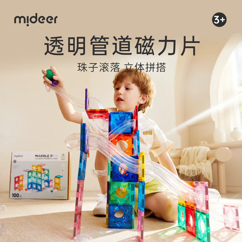 有券的上、PLUS会员：mideer 弥鹿 磁力片管道滚珠（含风车）100pcs+收纳袋 155.5