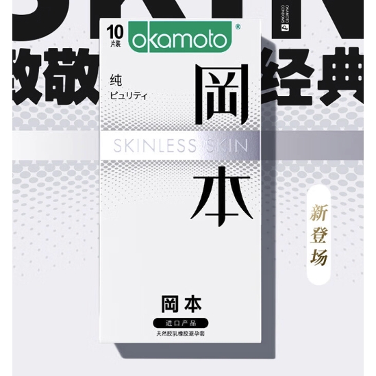 OKAMOTO 冈本 skin系列 安全套 13只（纯薄8只+超润滑5只） 18元（需买2件，共36