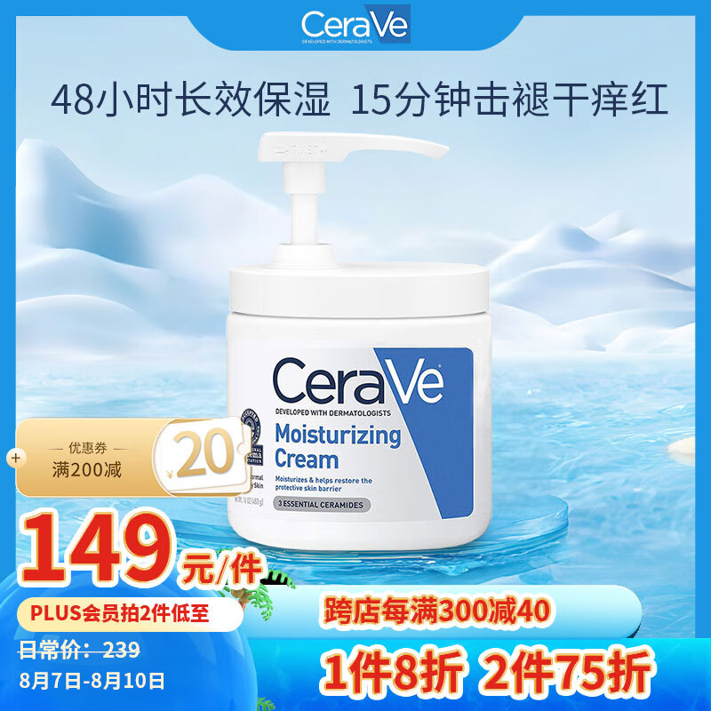 CeraVe 适乐肤 京东自营CeraVe 适乐肤 高保湿润肤霜 453g 80.88元（需买3件，共242