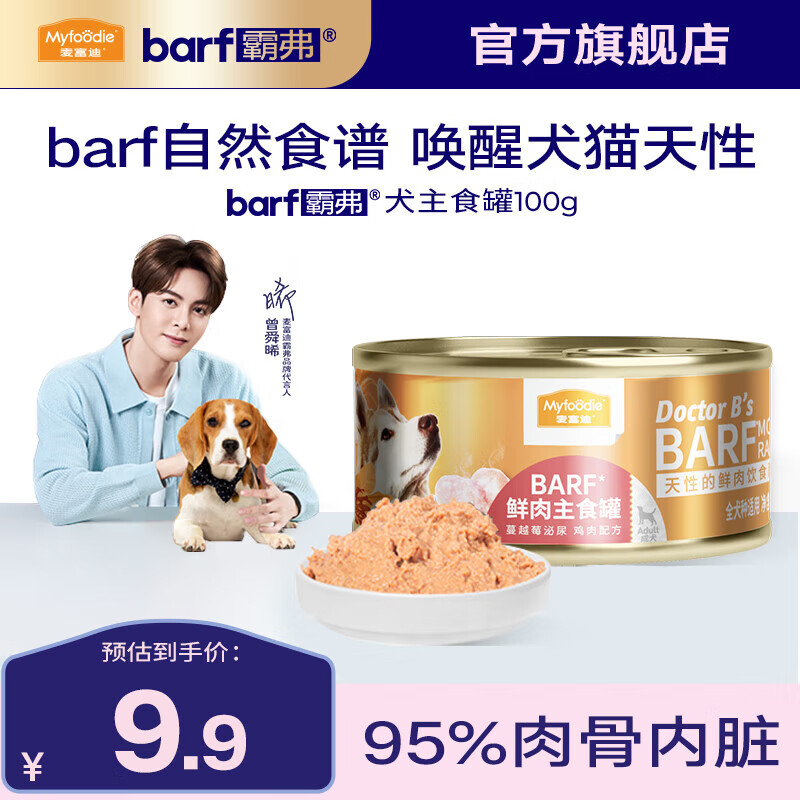 Myfoodie 麦富迪 狗罐头 barf霸弗鲜肉主食罐头成幼犬通用狗狗零食营养补水100g