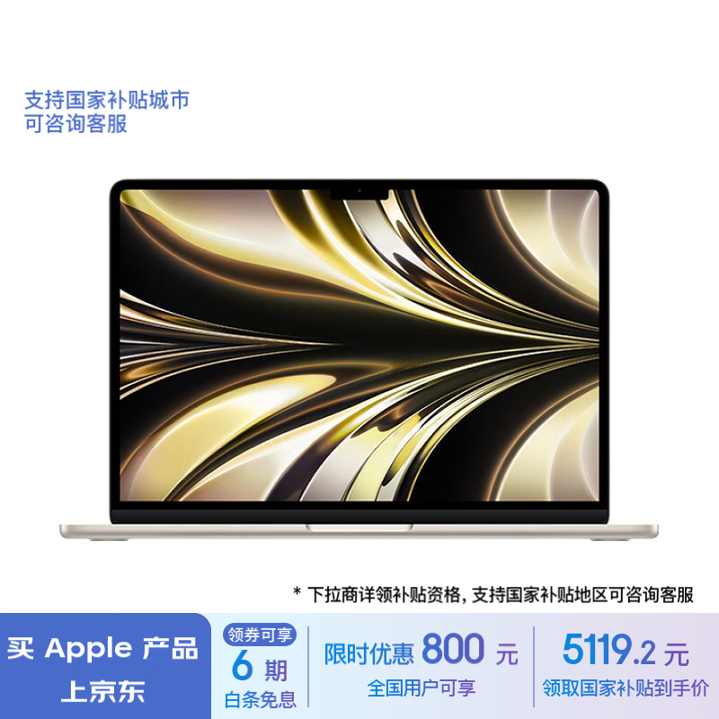 Apple 苹果 MacBook Air 2022款 M2 芯片版 13.6英寸 轻薄本 星光色 (M2 8核、核芯显卡