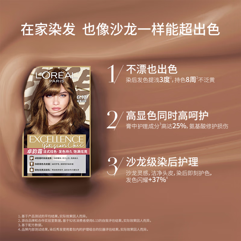 L'OREAL PARIS 法式炫色染发霜 #6.13炫雅褐金 1盒 36元