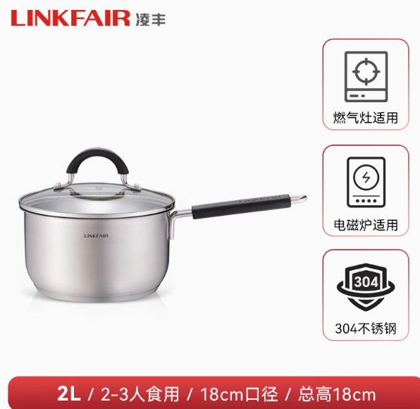 LINKFAIR 凌丰 304不锈钢无铆钉奶锅18cm ￥69