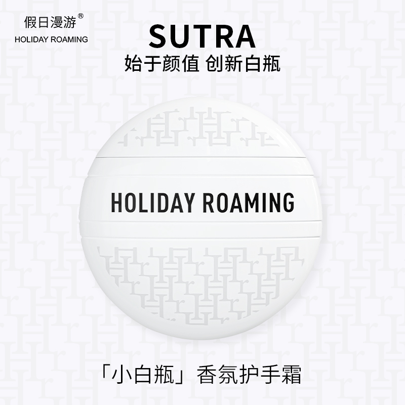 HOLIDAY ROAMING 假日漫游 香氛护手霜滋润保湿补水防干裂细腻滑1 39.95元