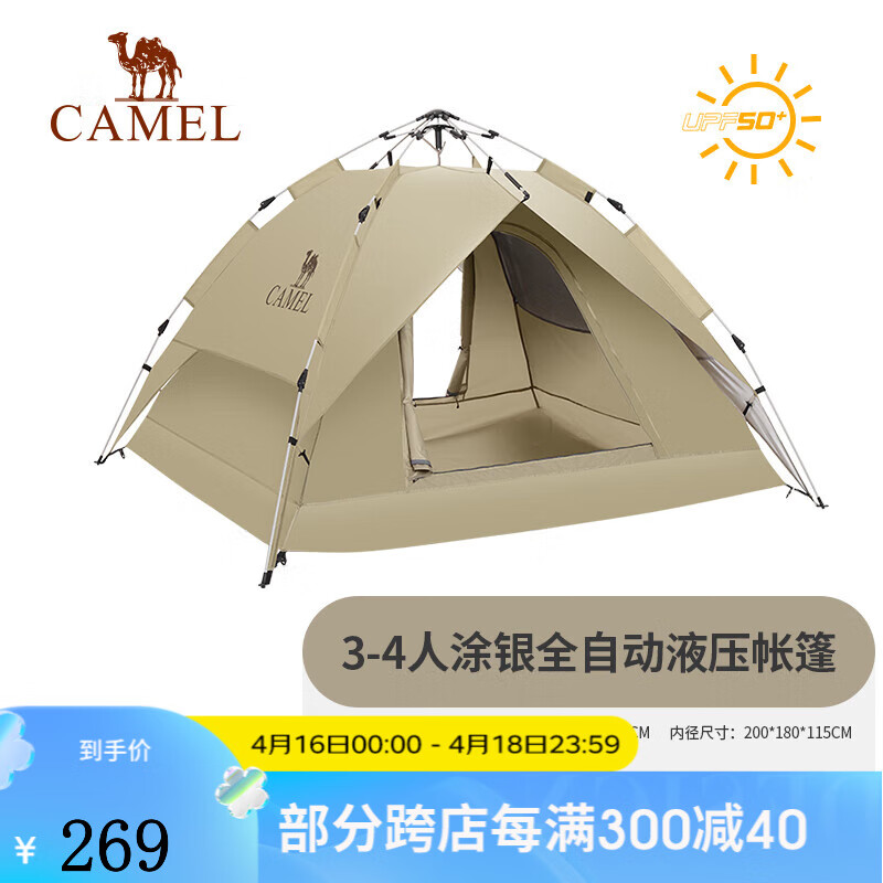 CAMEL 骆驼 户外帐篷野营防雨遮阳四季双层帐篷全自动 A111-2，摩卡色，涂银 