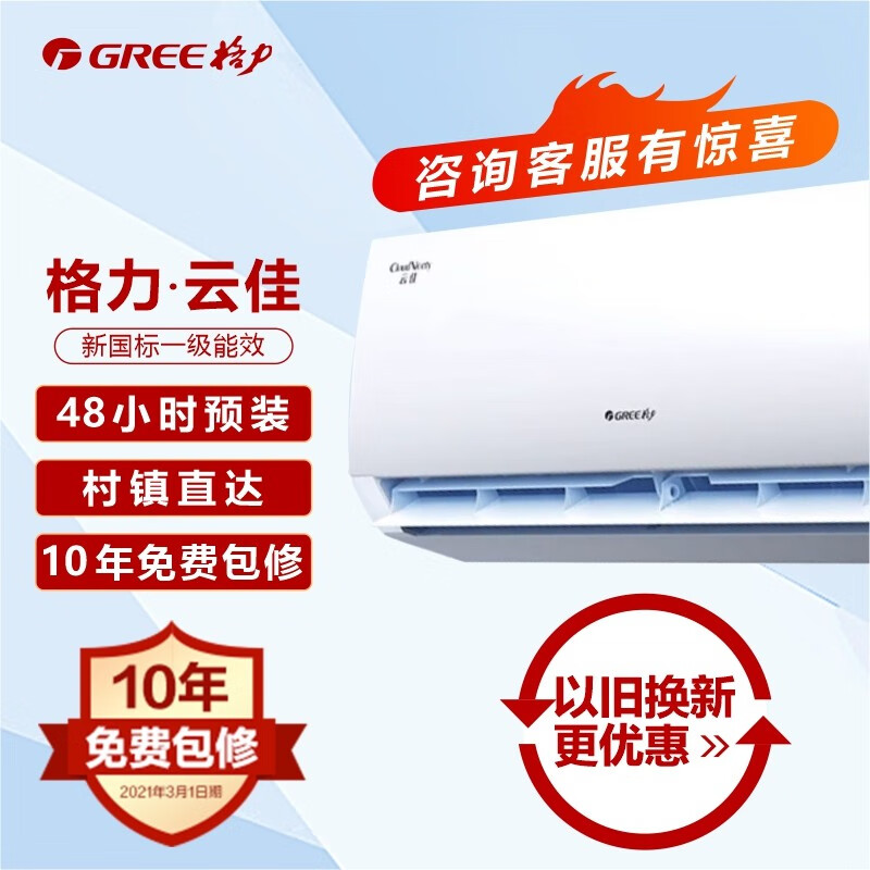 GREE 格力 空调 云海 KFR-26GW/NhGd1B 新一级能效 挂机 2179元（需用券）