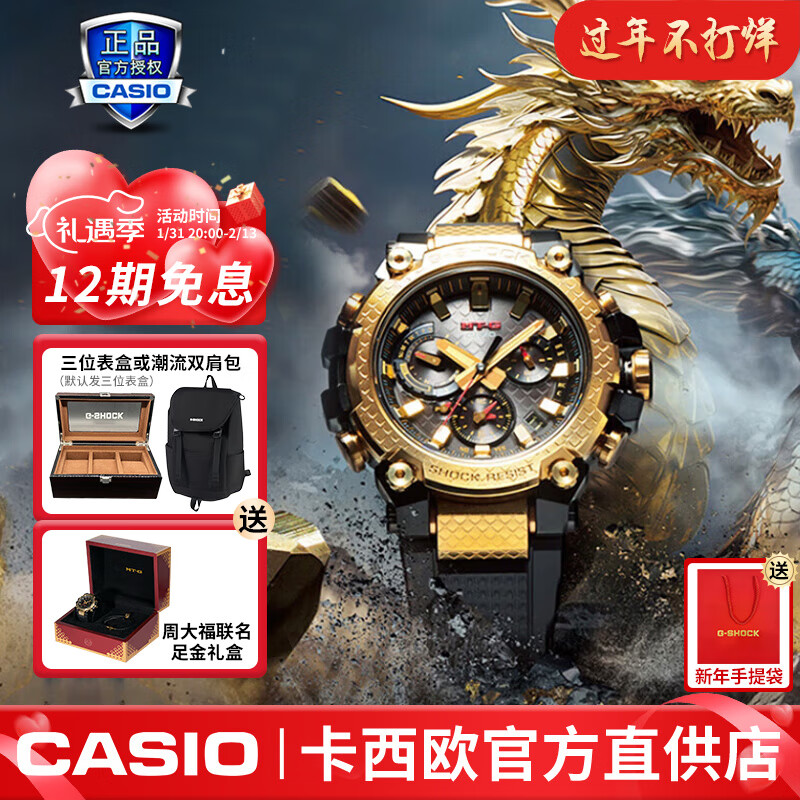 CASIO 卡西欧 男表G-SHOCK MTG系列高端商务太阳能手表 MTG-B3000CXD-9A龙年款 8078元