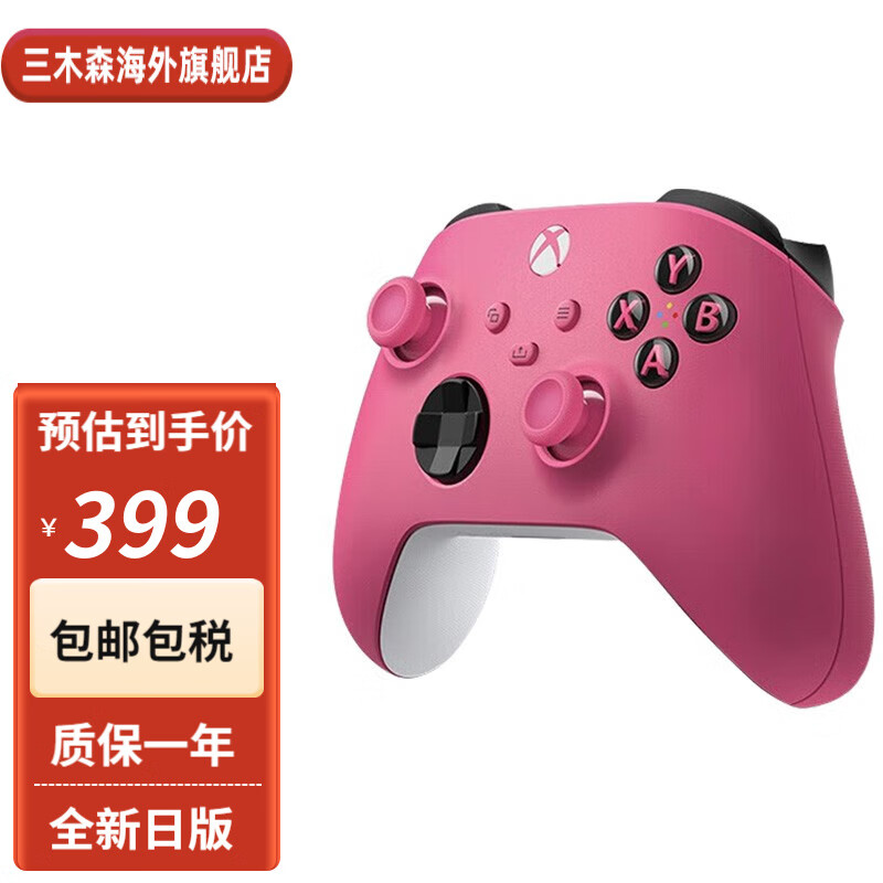 Microsoft 微软 Xbox Series 无线手柄 浪漫粉 369元