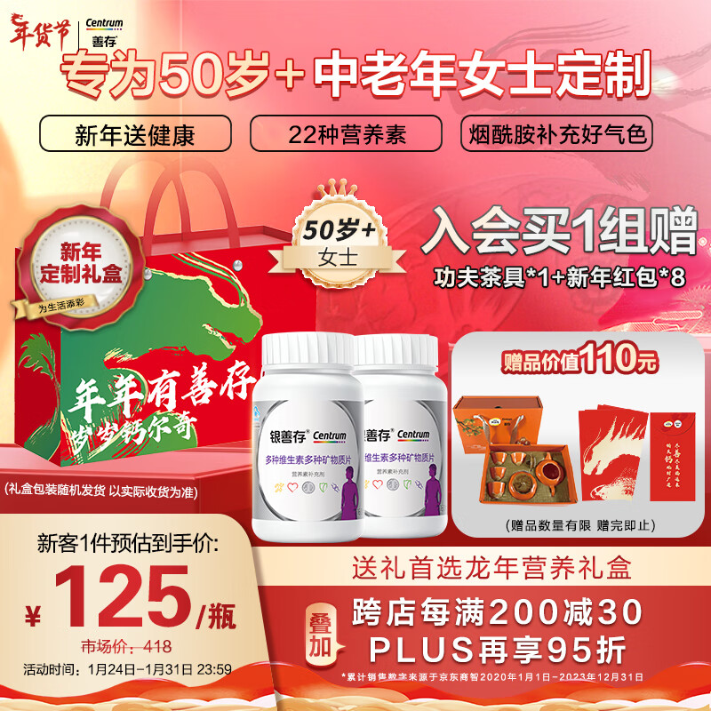 Centrum 善存 银善存中老年女士50岁以上复合维生素 160片*2瓶 130.27元（需用券