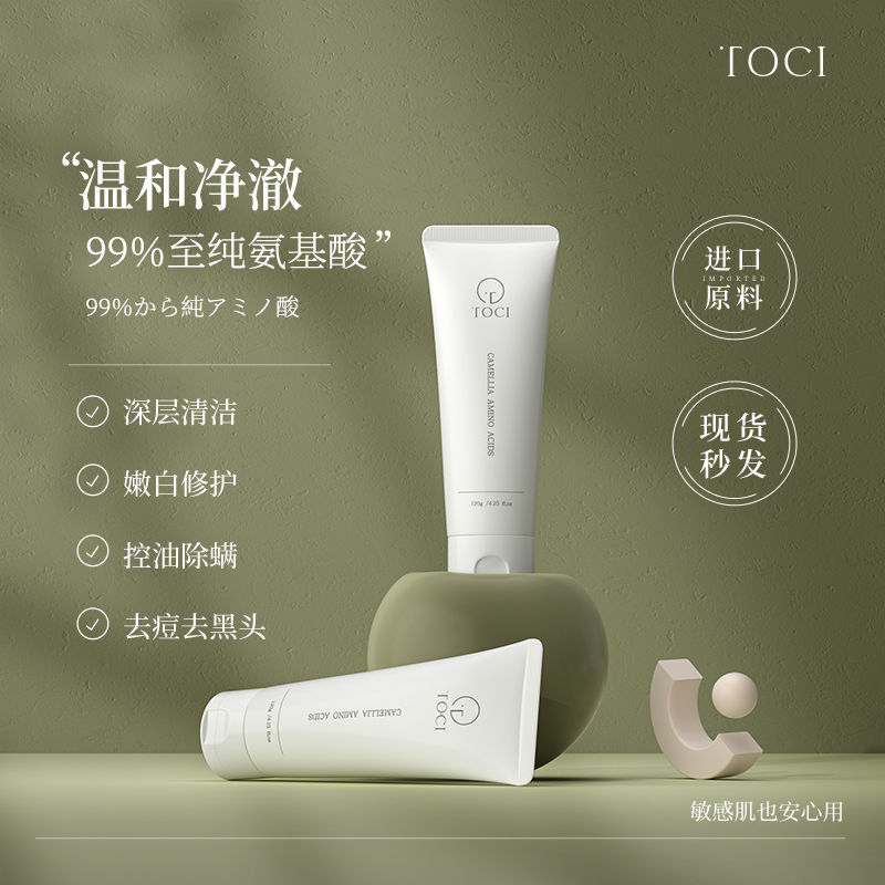 百亿补贴：TOCI 山茶花氨基酸洁面乳 120g 29.9元