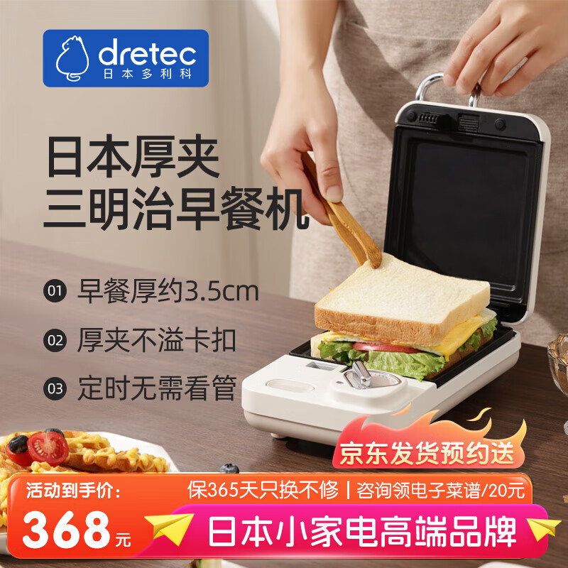 dretec 多利科 日本三明治机加厚防溢封边 多功能早餐机 321.2元（需用券）