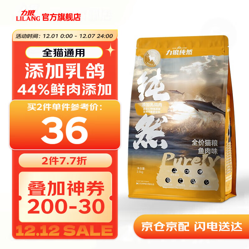 LILANG 力狼 猫粮 成猫幼猫通用型天然粮 升级版添加乳鸽-鱼肉味2.5kg5斤 42元