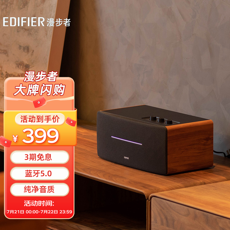 edifier漫步者d1220蓝牙音箱黑色399元