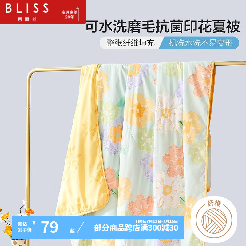 BLISS 百丽丝 夏被空调被夏凉被200cm×230cm 57.89元（需用券）