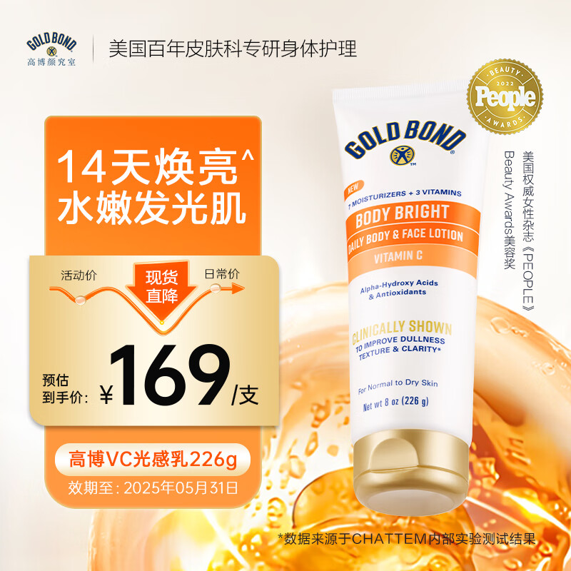 Gold Bond 美国身体乳滋润保湿烟酰胺精华果酸焕亮VC光感润肤乳226g 光感身体