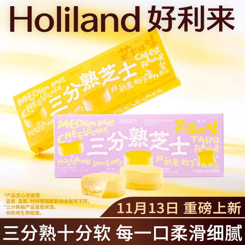 Holiland 好利来 三分熟芝士糕点零食甜品下午茶奶酪乳酪夹心蛋糕 芝士味*2盒