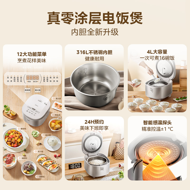 Midea 美的 电饭煲无涂层用0涂层4L不锈钢内胆2-8人电饭锅RE476S 249元（需用券