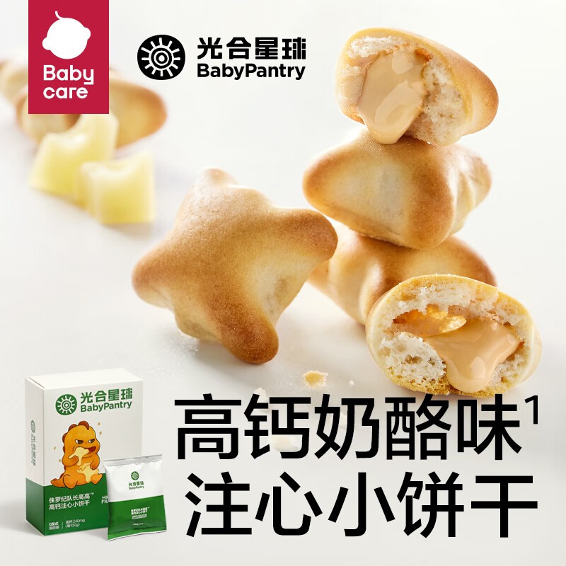 BabyPantry 光合星球 babycare高钙注心小饼干奶酪味黄金奶源添加果酸钙 高钙注