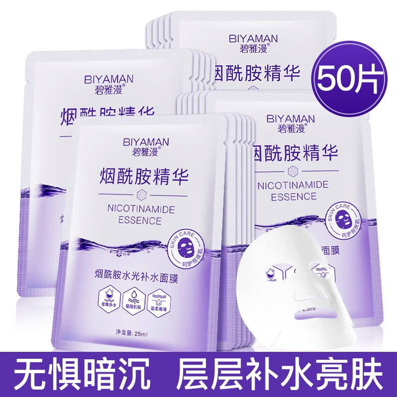 BIYAMAN 碧雅漫 玻尿酸补水面膜25mlx50片 19.9元（需用券）