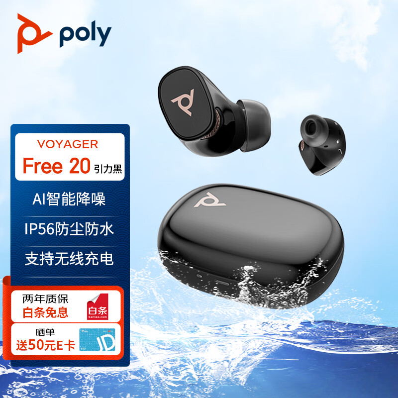 博诣 POLY 战Free 20 入耳式真无线主动降噪蓝牙耳机 引力黑 731.8元（需用券）