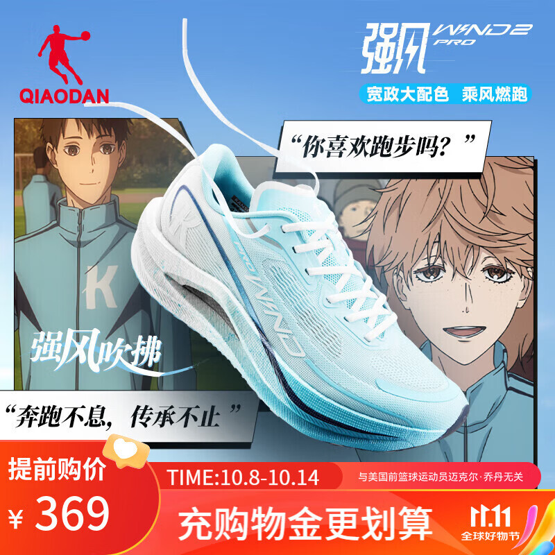 QIAODAN 乔丹 强风2.0PRO 男款跑步鞋 10119546076189 315.31元（需用券）