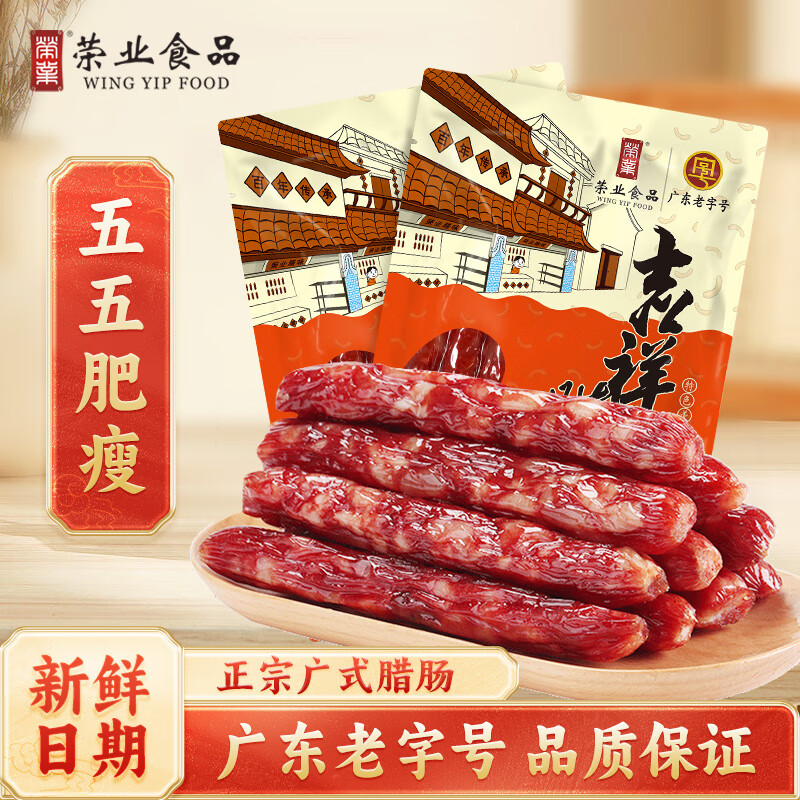 荣业 广式腊肠 250*2包 19.8元（需用券）