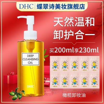 DHC 蝶翠诗 深层橄榄卸妆油120mL 送30mL 73元包邮