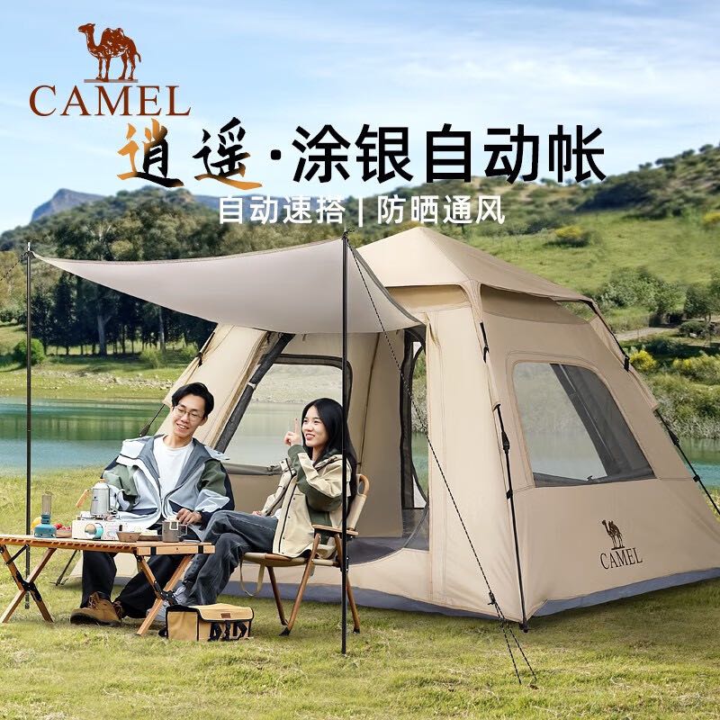 CAMEL 骆驼 户外全自动帐篷 涂银款 133BANA027 268.95元