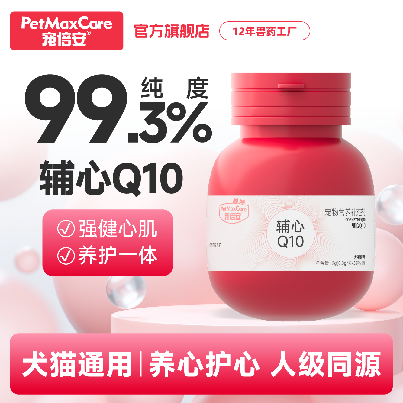 宠倍安宠物辅心Q10猫咪狗狗保护心脏健康辅助调理酶强心脏肥大 19.2元