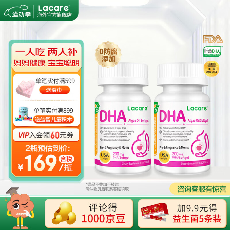 Lacare 乐佳善优 孕妇藻油dha 35粒/瓶*2瓶+赠浴巾 238元（需用券）