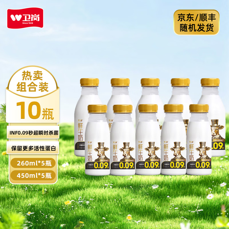 卫岗 Weigang 卫岗 至淳塑瓶鲜牛奶 260ml*5瓶+450ml*5瓶 59元（需用券）