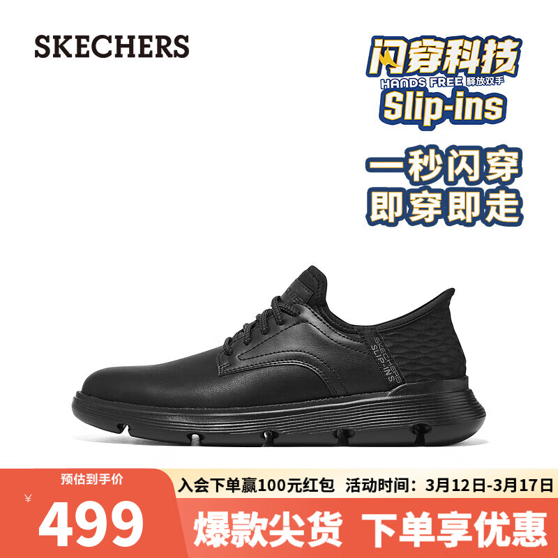 SKECHERS 斯凯奇 闪穿鞋男士一脚蹬商务休闲鞋舒适通勤皮鞋205046全黑色41 全黑