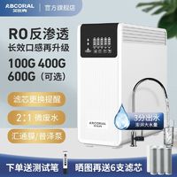 艾比克 RO反渗透家用净水器厨下自来水过滤器净水机除垢直饮纯水机 ￥261