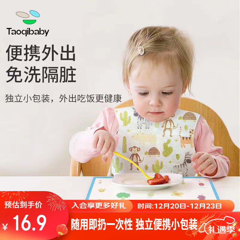 taoqibaby 淘气宝贝 一次性围兜宝宝吃饭围兜围嘴饭兜防水防脏口水巾20片装 16