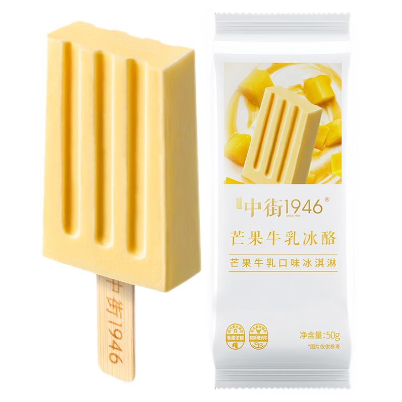 PLUS会员：中街1946 芒果牛乳冰酪轻享装50g*10*2件 78.5元（需领券，合39.25元/件