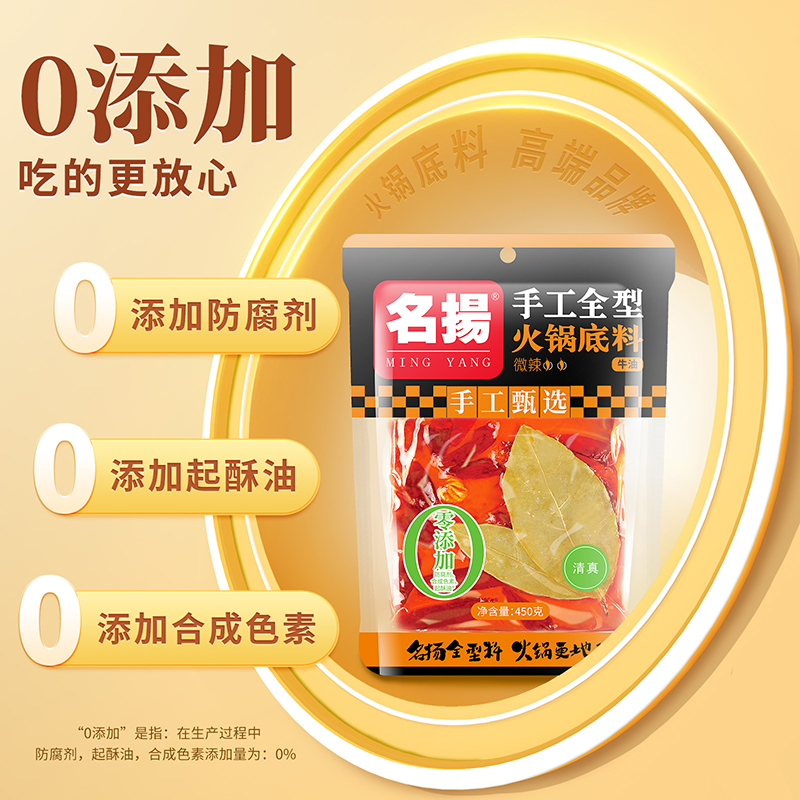 88VIP：名扬 手工全型火锅底料450g微辣清真麻辣香锅调味料家用调料 16.86元（