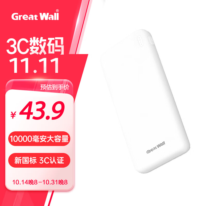 Great Wall 长城 CC10 移动电源 10000mAh 10W 29元（多人团）