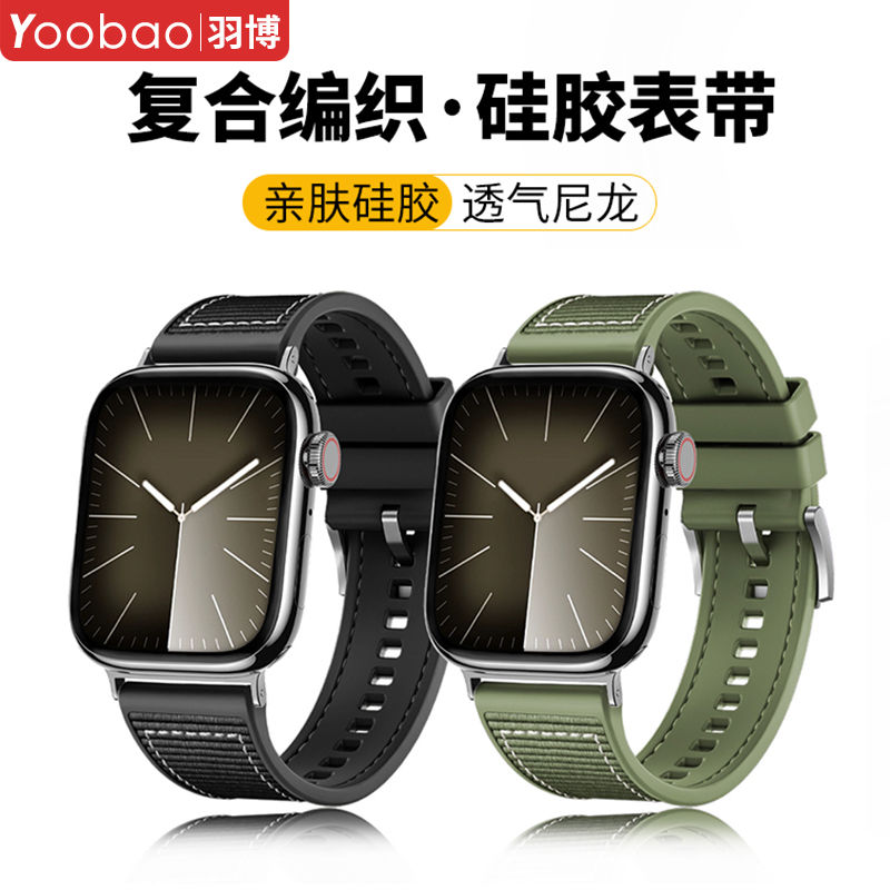 百亿补贴：Yoobao 羽博 适用iwatch8表带S9苹果手表S7尼龙编织ultra2硅胶6运动SE腕