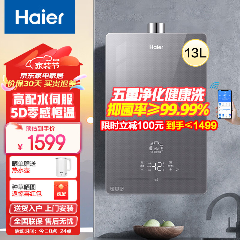 Haier 海尔 13升燃气热水器 高配水伺服 JSQ25-13HP5DPMGU1 ￥1398