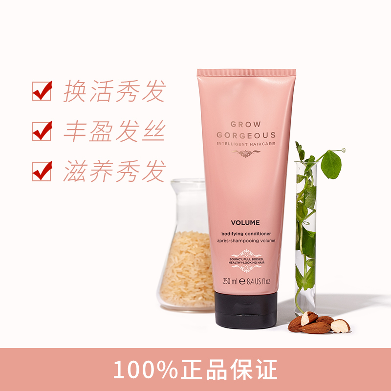 GROW GORGEOUS GrowGorgeous空气感丰盈护发素GG小粉管蓬松无硅油 168.3元