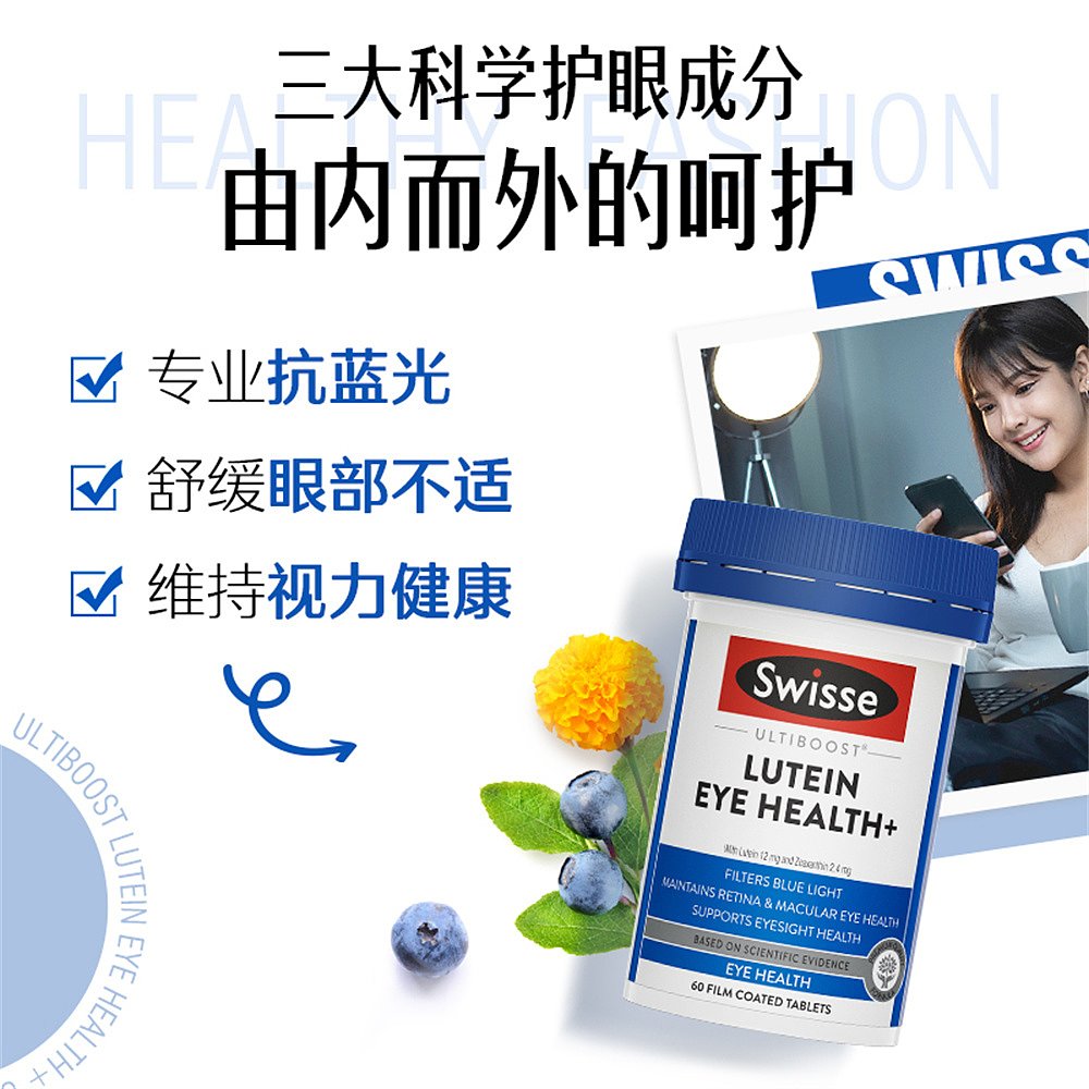 Swisse 斯维诗 明眸小蓝盾护眼片 60粒 179.55元