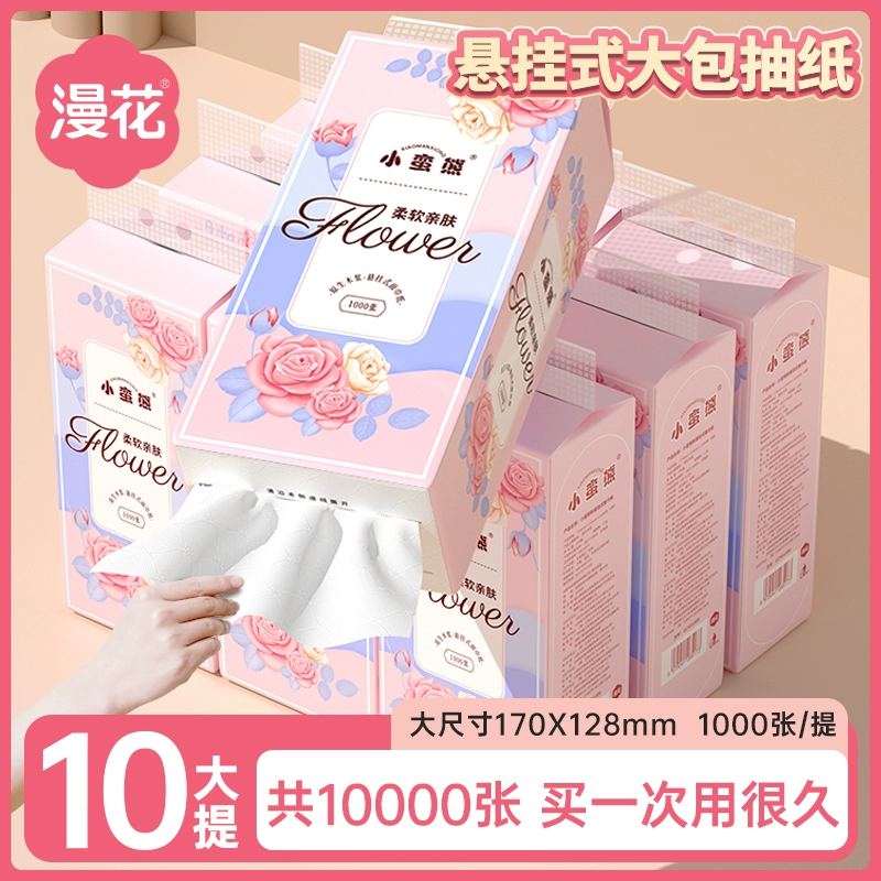 漫花10000张共10提悬挂式抽纸家用实惠整箱纸巾餐巾纸宿舍卫生纸 ￥2.01