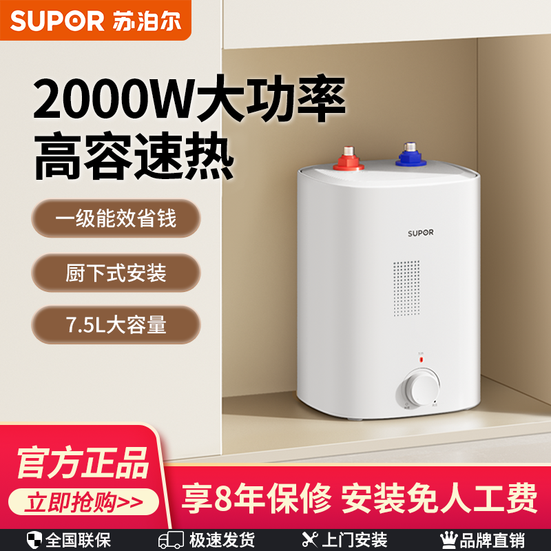 百亿补贴：SUPOR 苏泊尔 小厨宝厨房热水器小型电家用储水式厨房宝即热式热