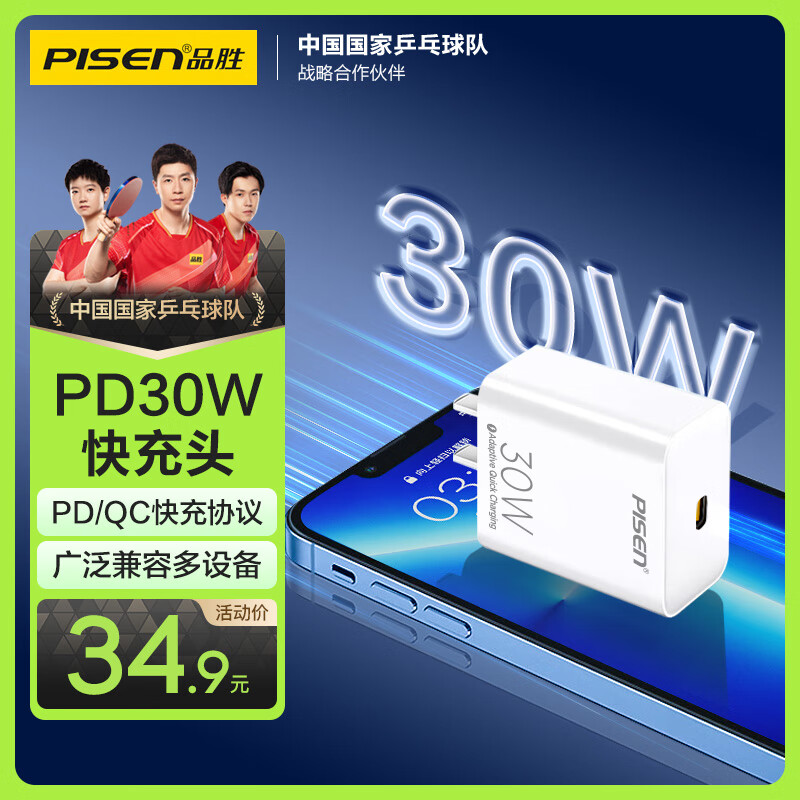 PISEN 品胜 苹果充电器iPhone14快充电头PD30W/20W 通用苹果14plus/13promax/12/iPad Pro小