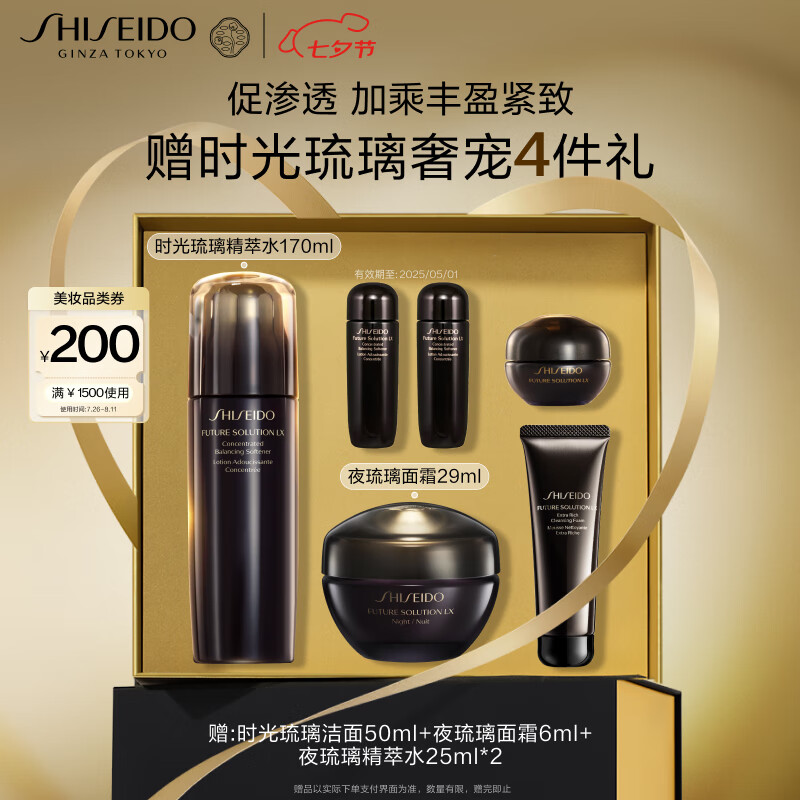 SHISEIDO 资生堂 时光琉璃夜霜29ml+精粹水170ml（赠 时光琉璃洁面 50ml + 同款夜