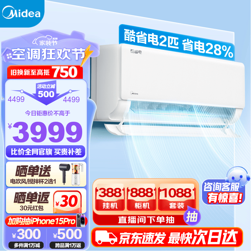 Midea 美的 酷省电系列 KFR-46GW/N8KS1-1 新一级能效 壁挂式空调 2匹 3798元（需用