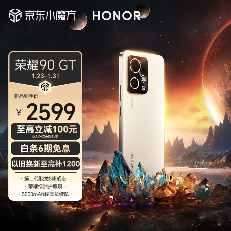 HONOR 荣耀 90 GT 5G手机 12GB+256GB 燃速金 2569元（需用券）