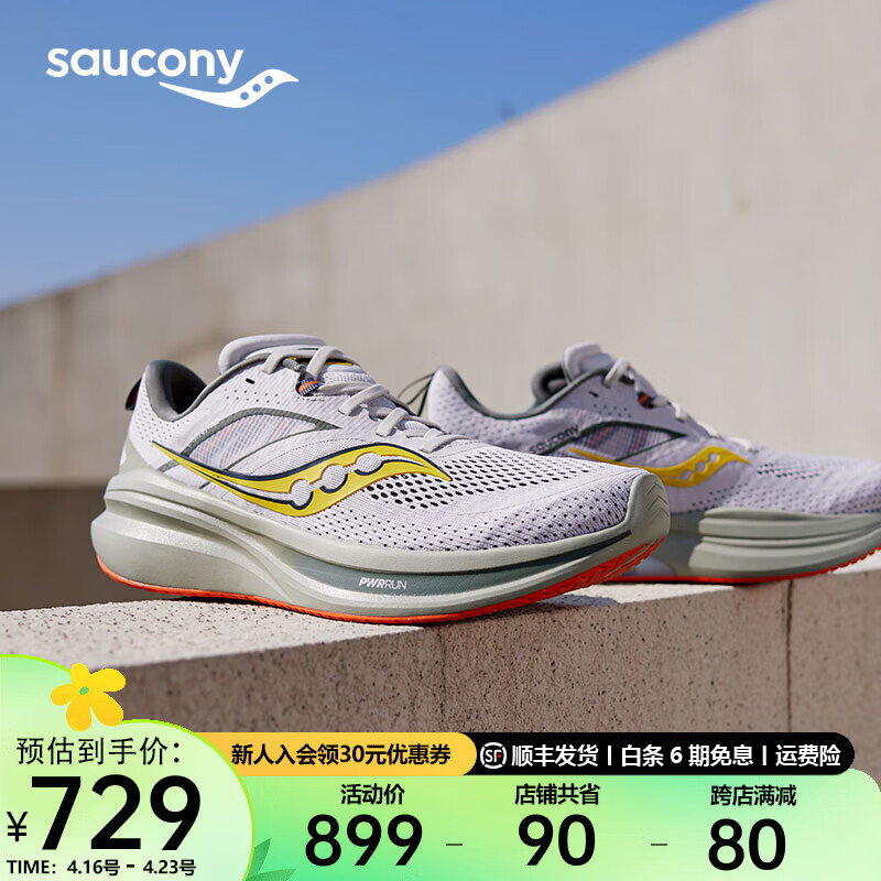 saucony 索康尼 OMNI 全擎22跑步鞋男24年减震支撑训练跑鞋运动鞋男子 浅灰黄110